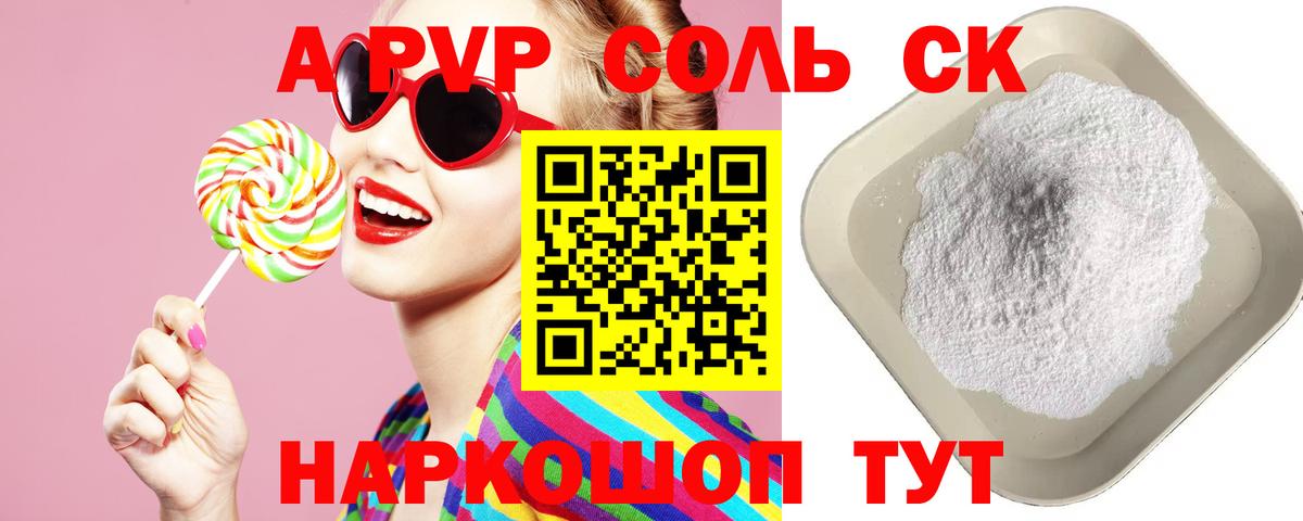 А ПВП  наркотики  Вход с VPN  Альфа ПВП Соль  Сибай  A PVP СК КРИС  A PVP СК КРИС 