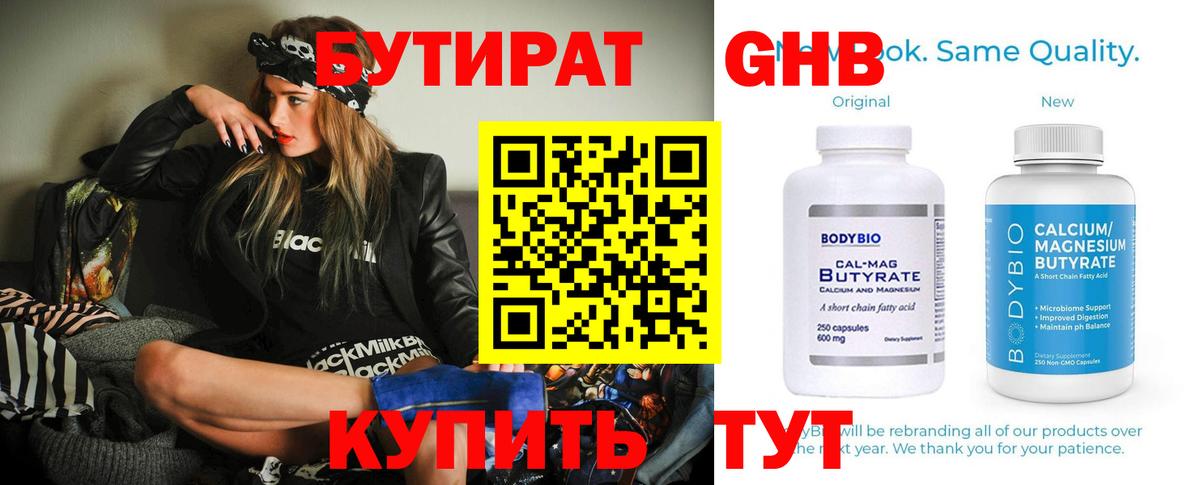 БУТИРАТ буратино  GHB  Сибай  Вход с VPN 