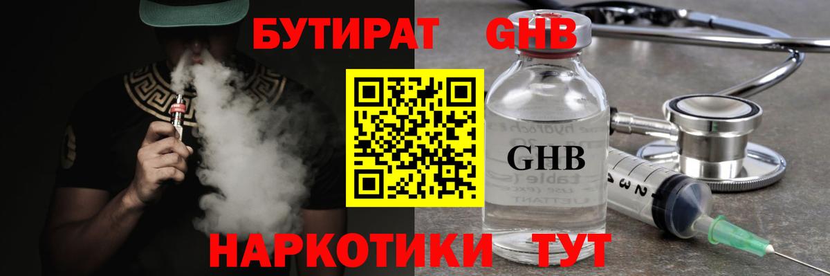 Сибай  Бутират GHB  Вход с VPN 