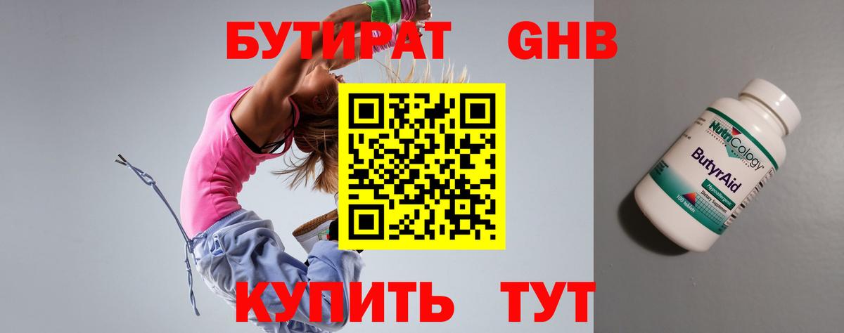 Бутират бутандиол Сибай