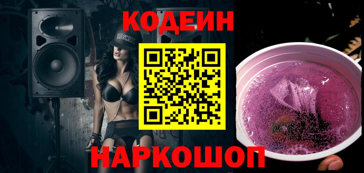 Codein напиток Lean (лин)  Вход с VPN  Сибай  Кодеиновый сироп Lean напиток Lean (лин) 