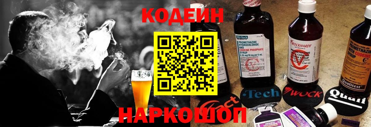Кодеиновый сироп Lean напиток Lean (лин)  Кодеиновый сироп Lean напиток Lean (лин)  Вход с VPN  наркотики  Сибай 