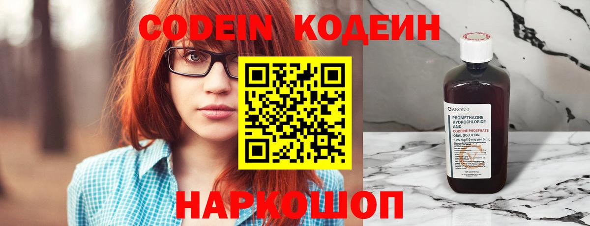 Кодеиновый сироп Lean Purple Drank Сибай