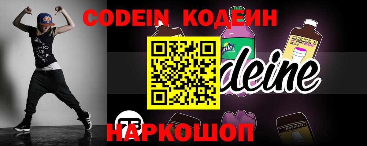 Кодеиновый сироп Lean Purple Drank Сибай