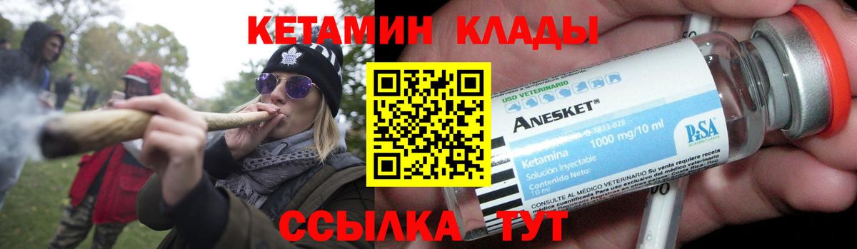 цены   Вход с VPN  Сибай  Кетамин VHQ 