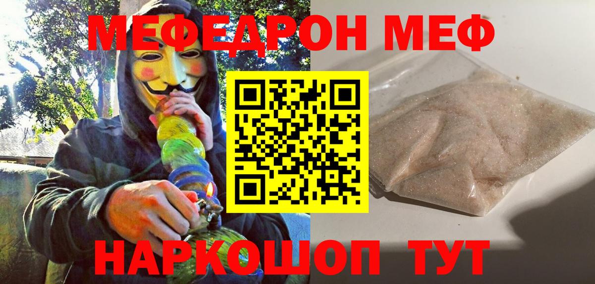 Мефедрон Сибай