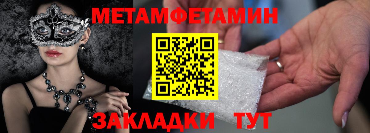 Первитин Methamphetamine Сибай